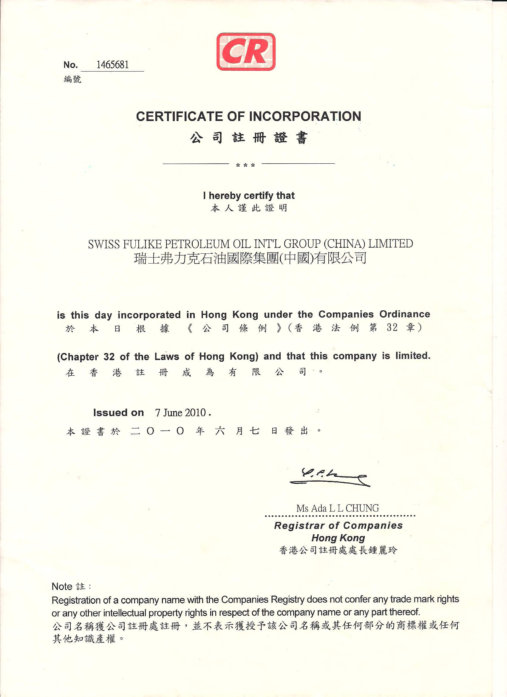 <b>瑞士弗力克石油中國公司</b>