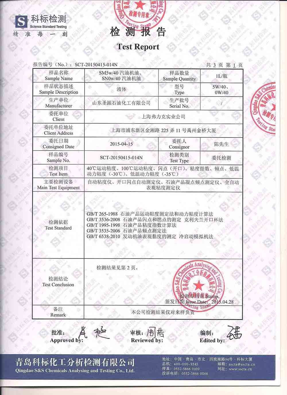 <b>弗力克SM檢測報告</b>