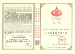 全國質量信得過產品